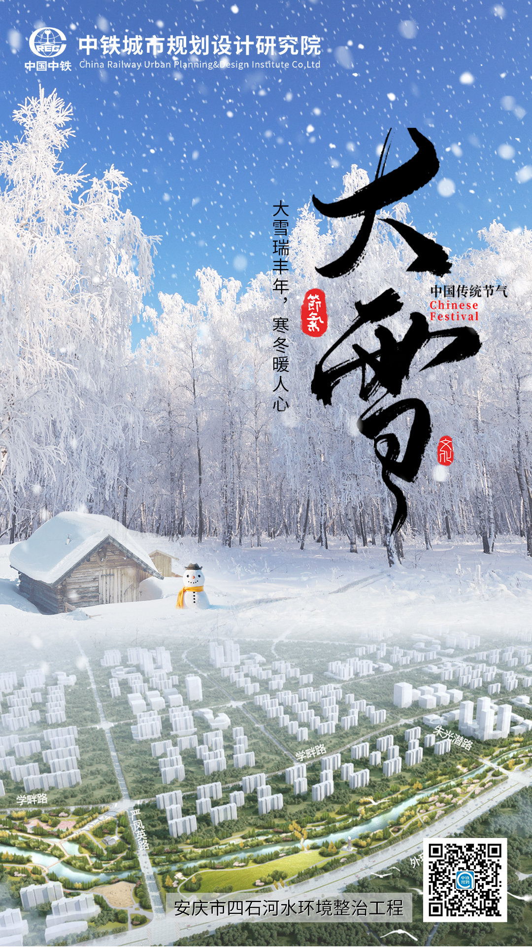 大雪：大雪瑞豐年，寒冬暖人心